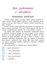 Рисую узоры. Для детей 4-5 лет. В 2-х частях. Часть 1 (Ломоносовская школа)