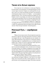 Бесконечное царство звёзд. Захватывающий мир астрономии Тайхман Ю.