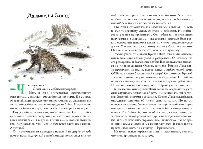 Криволапыч. Станислав Востоков