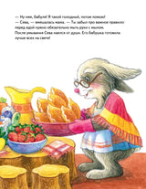 Зайчик Сева едет к бабушке! Полезные сказки. Ася Герман. Мягкая обложка