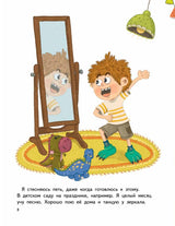 Я стесняюсь. Полезные сказки. Мягкая обложка. Вика Смирнова