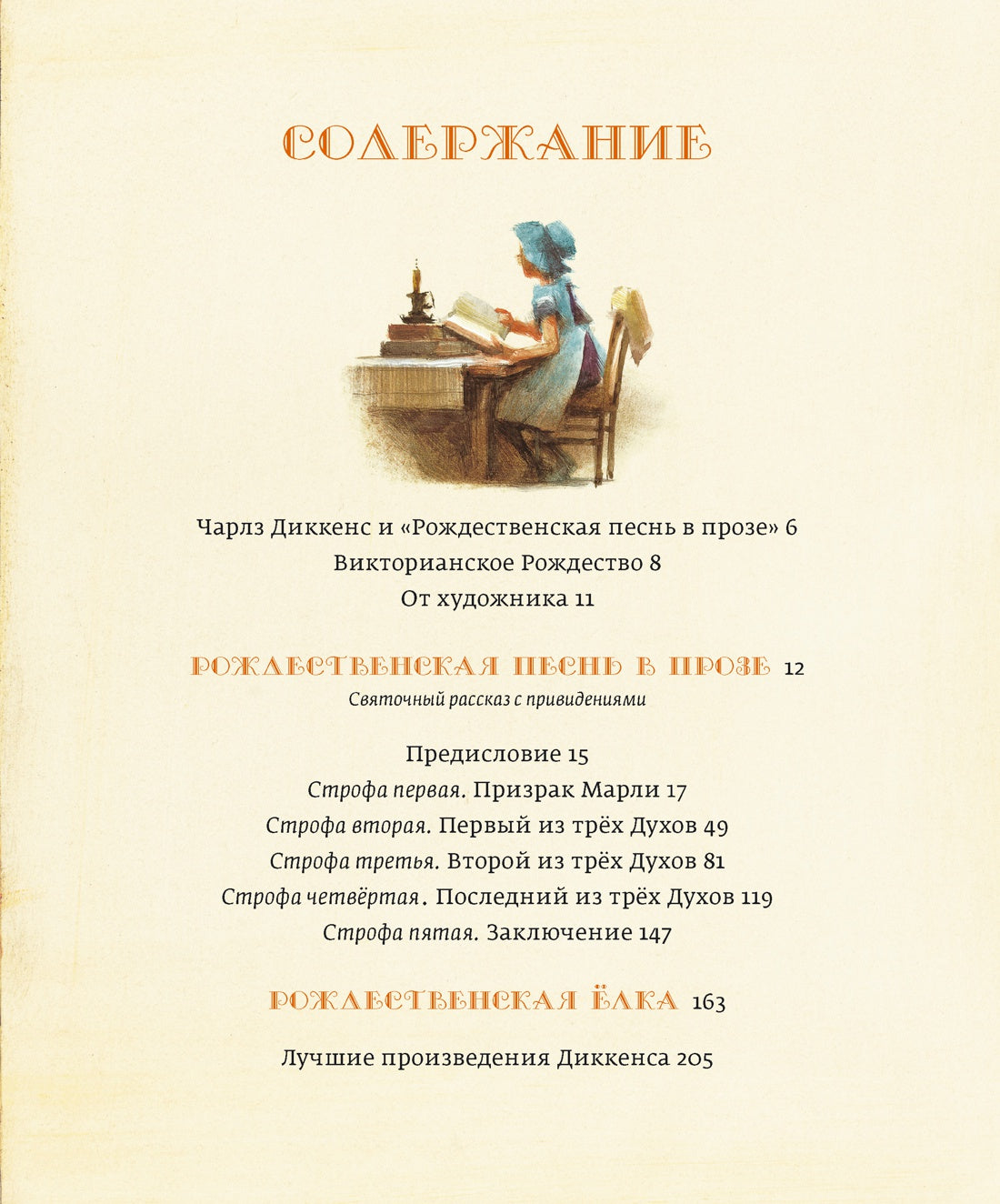 Рождественская ёлка. Книги с иллюстрациями Роберта Ингпена. Ч. Диккенс