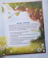 Плюша, не болей! Федулова А. А., Теплова Е. Полезные сказки