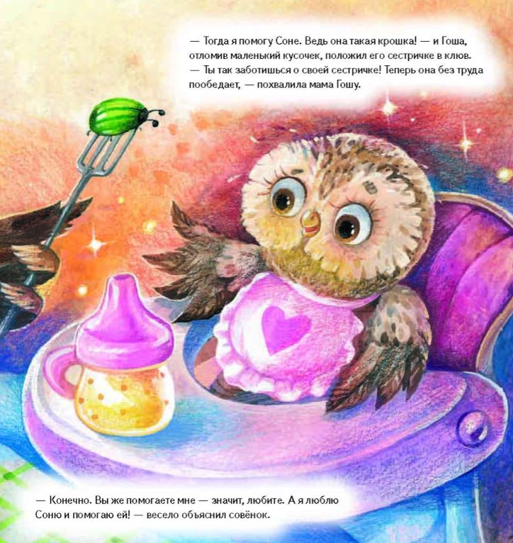 Совёнок учится помогать! Сказка о заботе. Полезные сказки