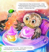Совёнок учится помогать! Сказка о заботе. Полезные сказки
