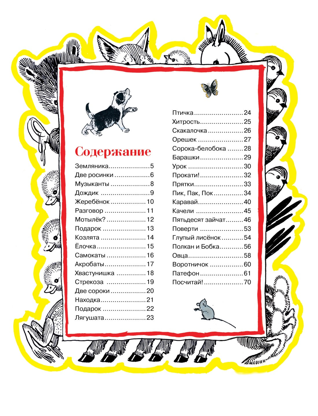 Мамины крошки. Стихи для малышей. А. Лаптев. Серия "Чудесные книжки для малышей"