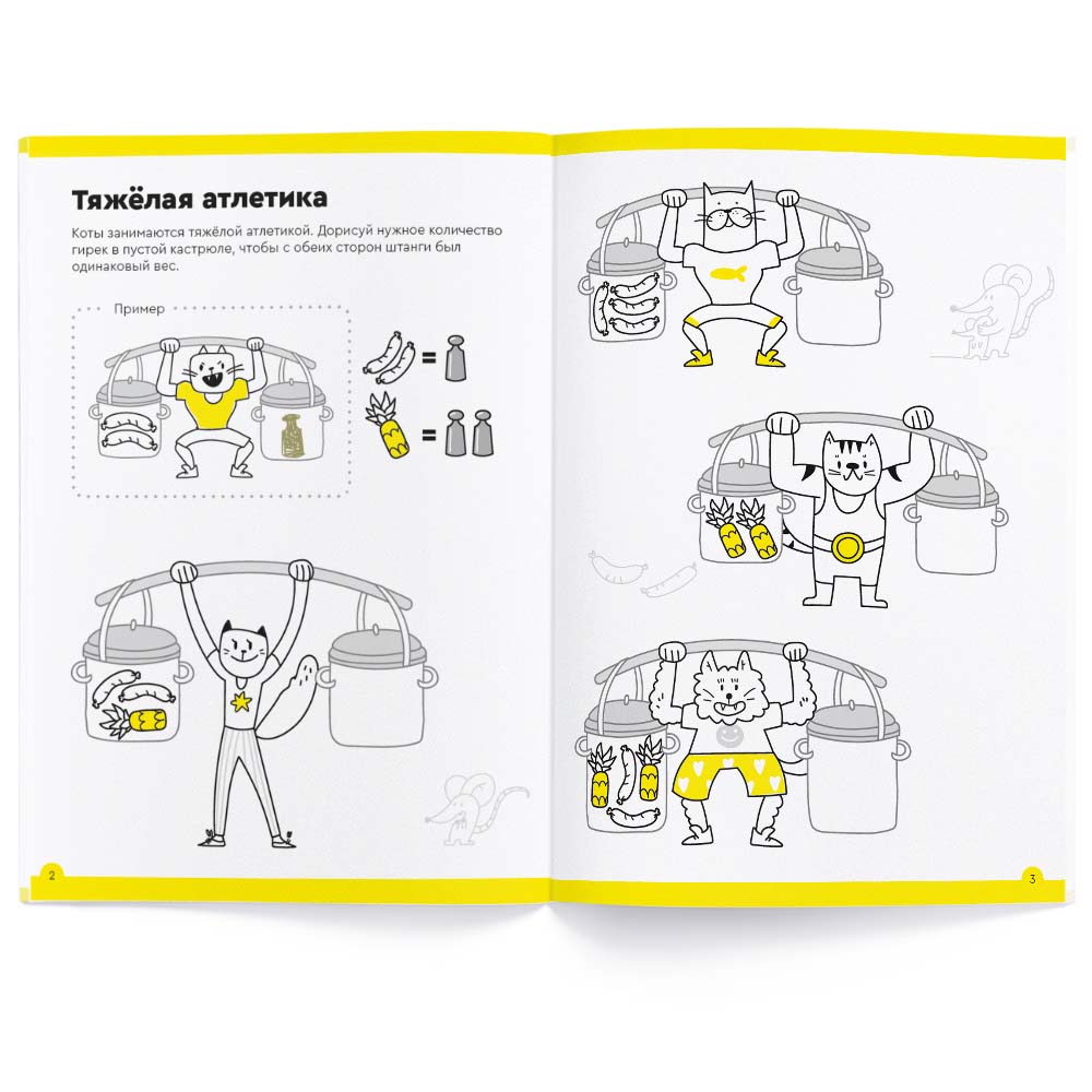 Тетрадь «Весёлый счёт», 7 - 8 лет. Банда умников