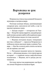 Петронелла и кротовая нора. Штэдинг Сабина