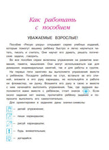 Рисую узоры. Для детей 4-5 лет. В 2-х частях. Часть 2 (Ломоносовская школа)