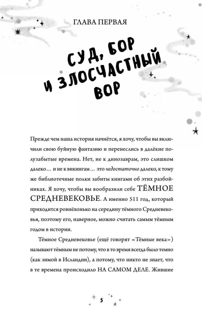 Роза Фалви и волшебник в саду. Саймон Фарнаби