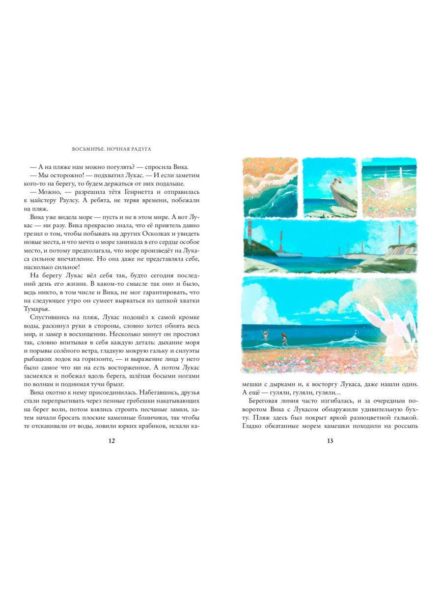 Ночная радуга. Восьмирье. Книга вторая. Марина Ясинская