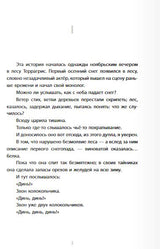 Ведьмочка и Дива-певица.  Иван Барренетксеа