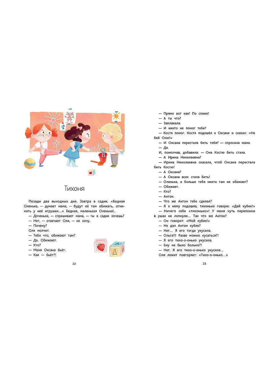 Сказки от слёз. М. Кутовая