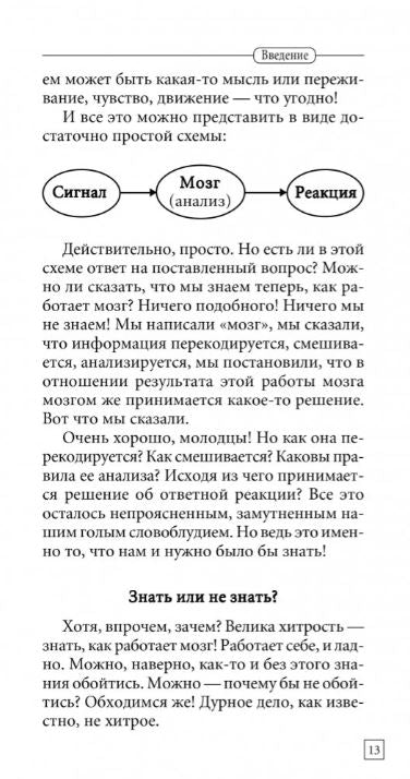 Законы мозга. Универсальные правила. Курпатов Андрей Владимирович