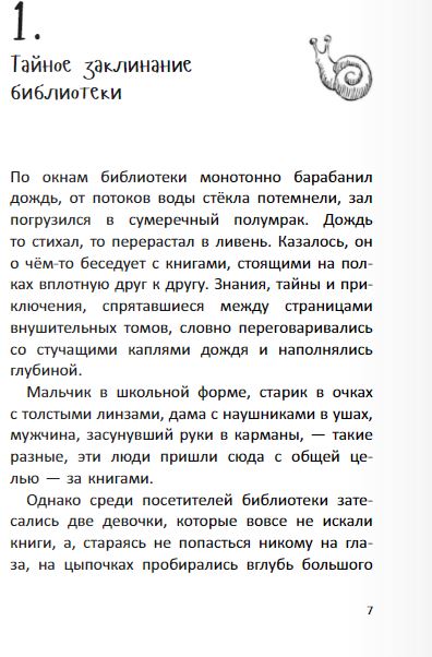 Книжная лавка под дождём и костяной дракон. Риэко Хината