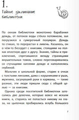 Книжная лавка под дождём и костяной дракон. Риэко Хината