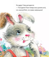 Зайчик Сева потерялся! Полезные сказки. ФГОС. Елена Кралич