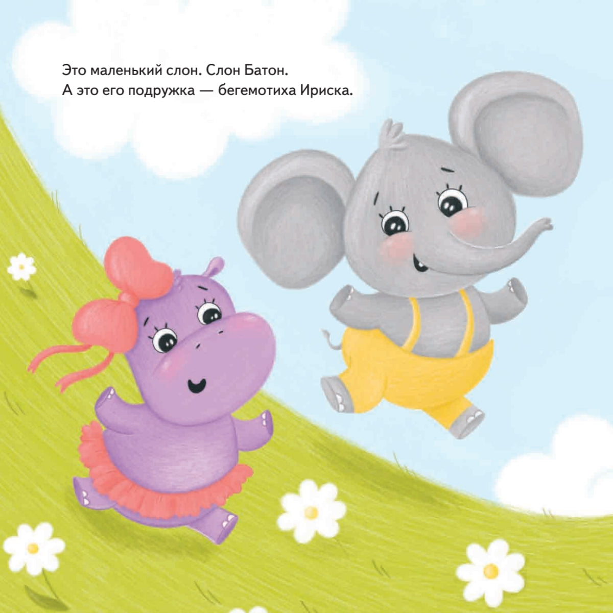 Слон Батон в поликлинике! Раскраска с героями - внутри под QR-кодом! Полезные сказки. Екатерина Земляничкина