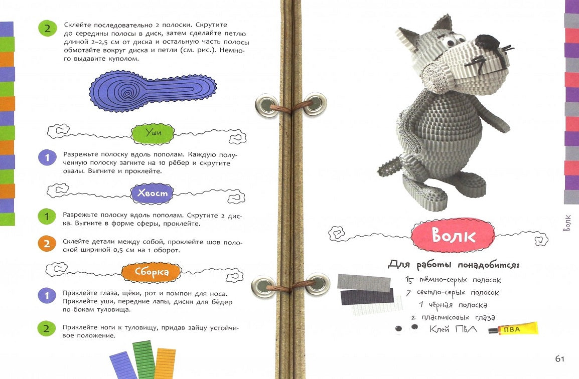 Гофрокартон. Чудеса из бумаги. Жукова Е. И., Крошкова Е. А.