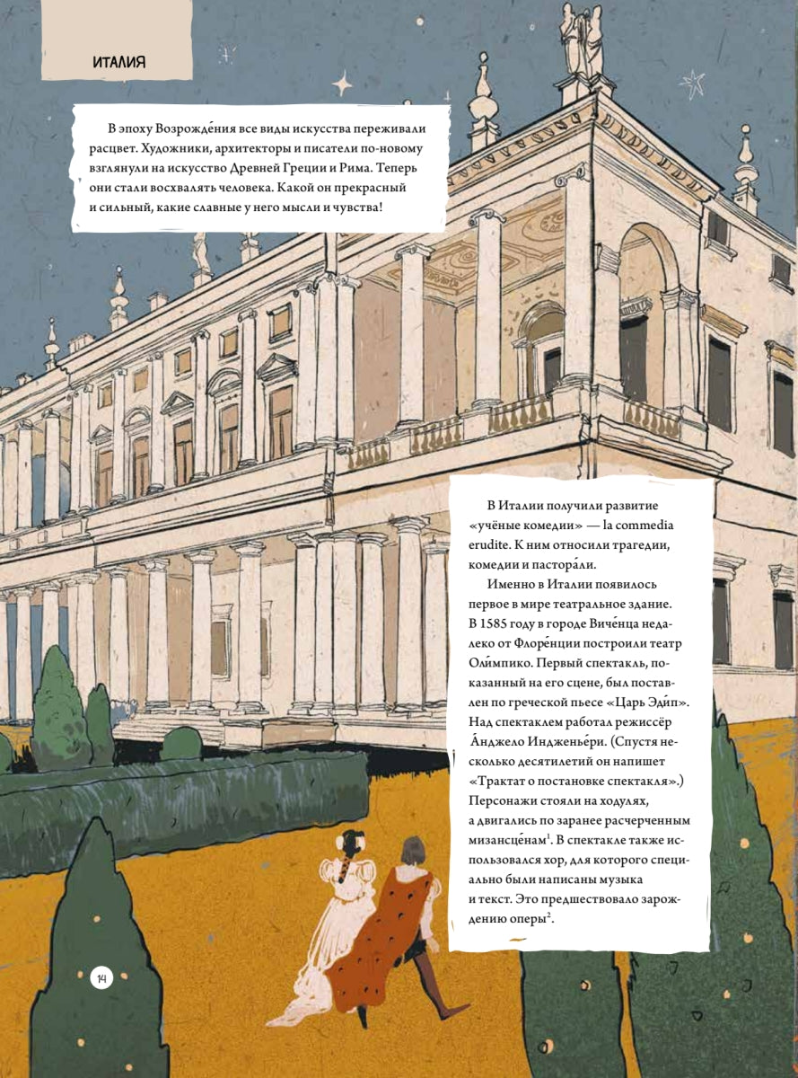 Театр. Нескучная история. Шеремет Т. В., Мурашко Я. М.