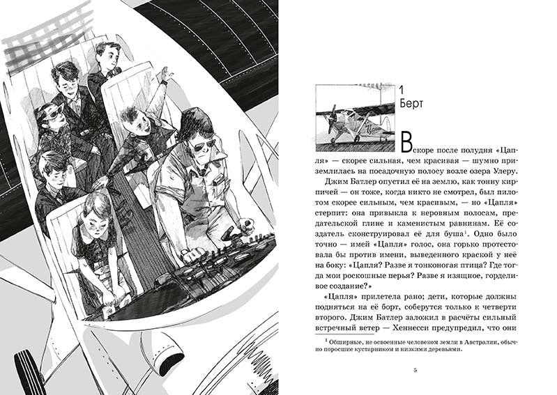 На краю небес. Айвен Саутолл