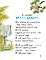 Сказки под подушку (Читаем сами без мамы). Маршак С.Я.