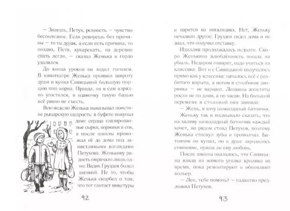 Потапов, «двойка»! Тамара Крюкова. Серия "Школьные прикольные истории"
