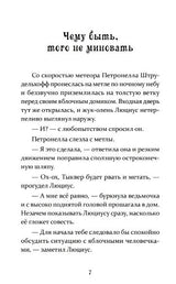 Петронелла и домик ведьмы. Штэдинг Сабина