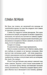 Мальчик, который крадёт дома. С. Дж. Дрюс