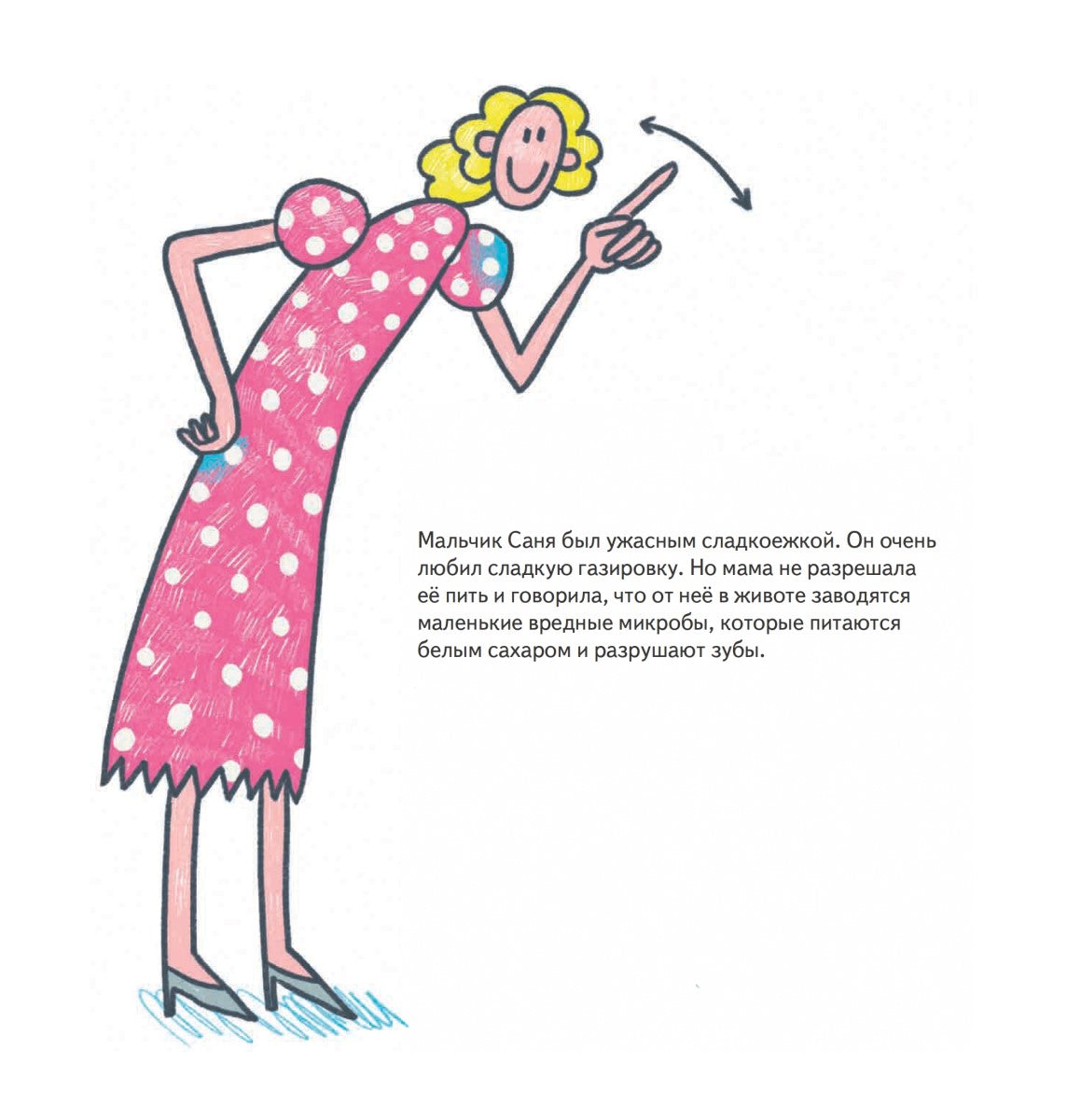 Страшно сладкая история. Полезные сказки