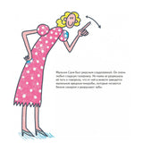 Страшно сладкая история. Полезные сказки