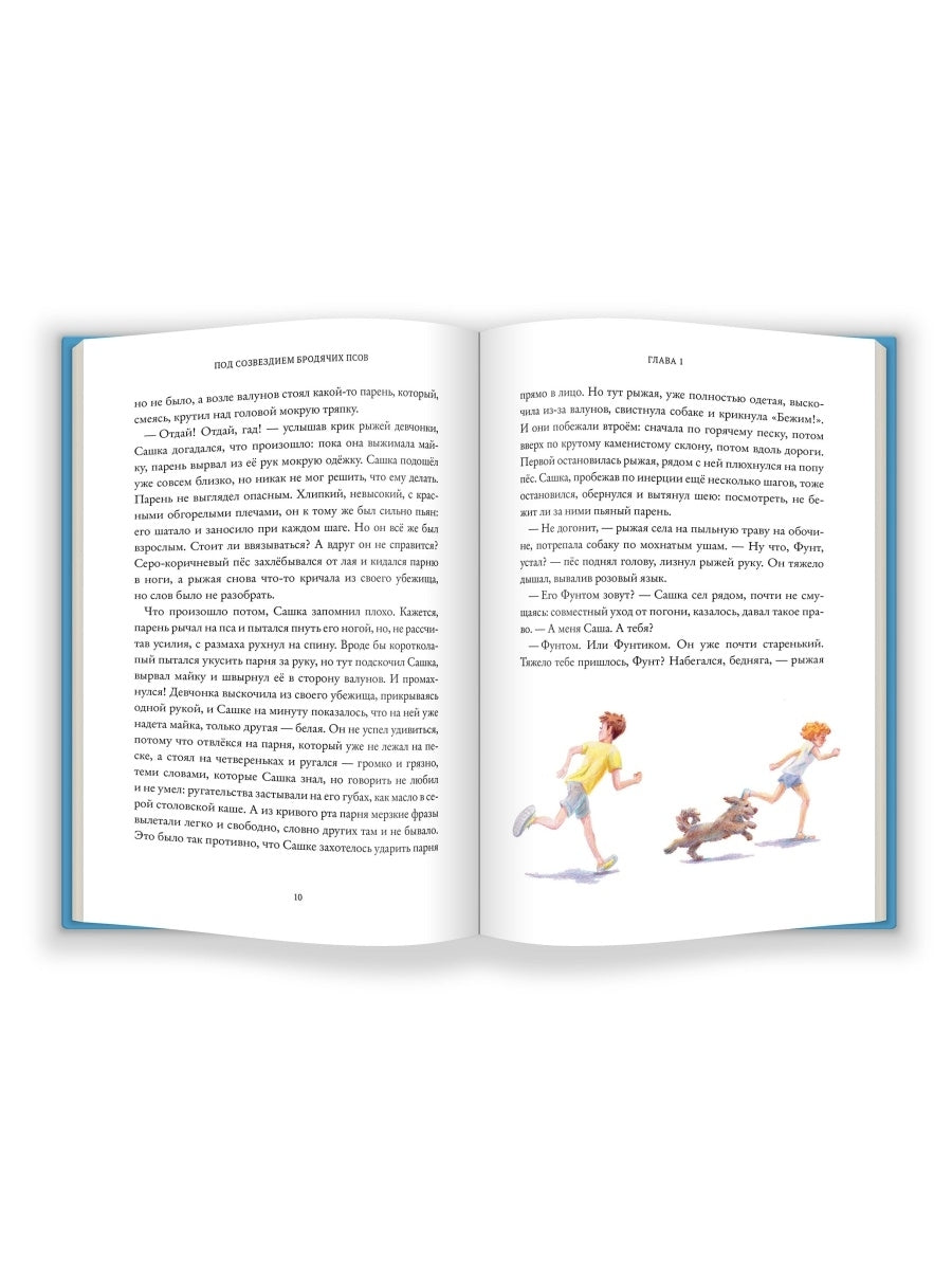 Под созвездием бродячих псов. Лилия Волкова