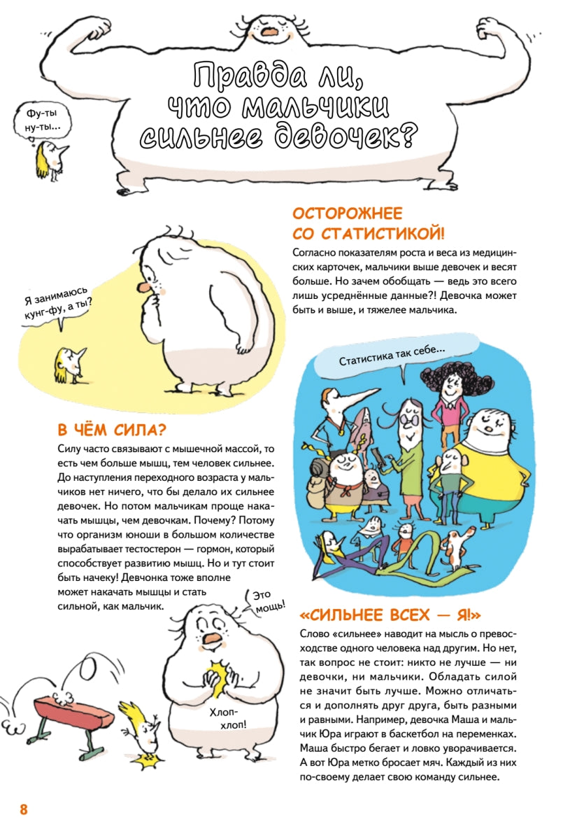 Мальчики VS Девочки. Детские вопросы про стереотипы! Стефани Дюваль, Сандра Лабукари