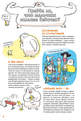 Мальчики VS Девочки. Детские вопросы про стереотипы! Стефани Дюваль, Сандра Лабукари