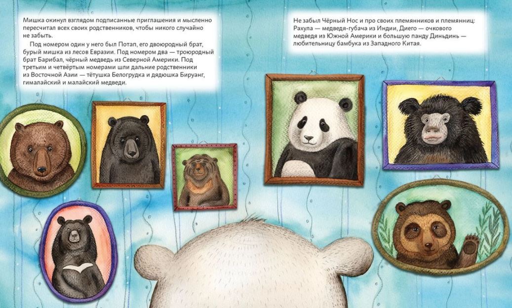 Мишки празднуют Новый год. Чёрный Нос и семейные традиции. Анна Федулова