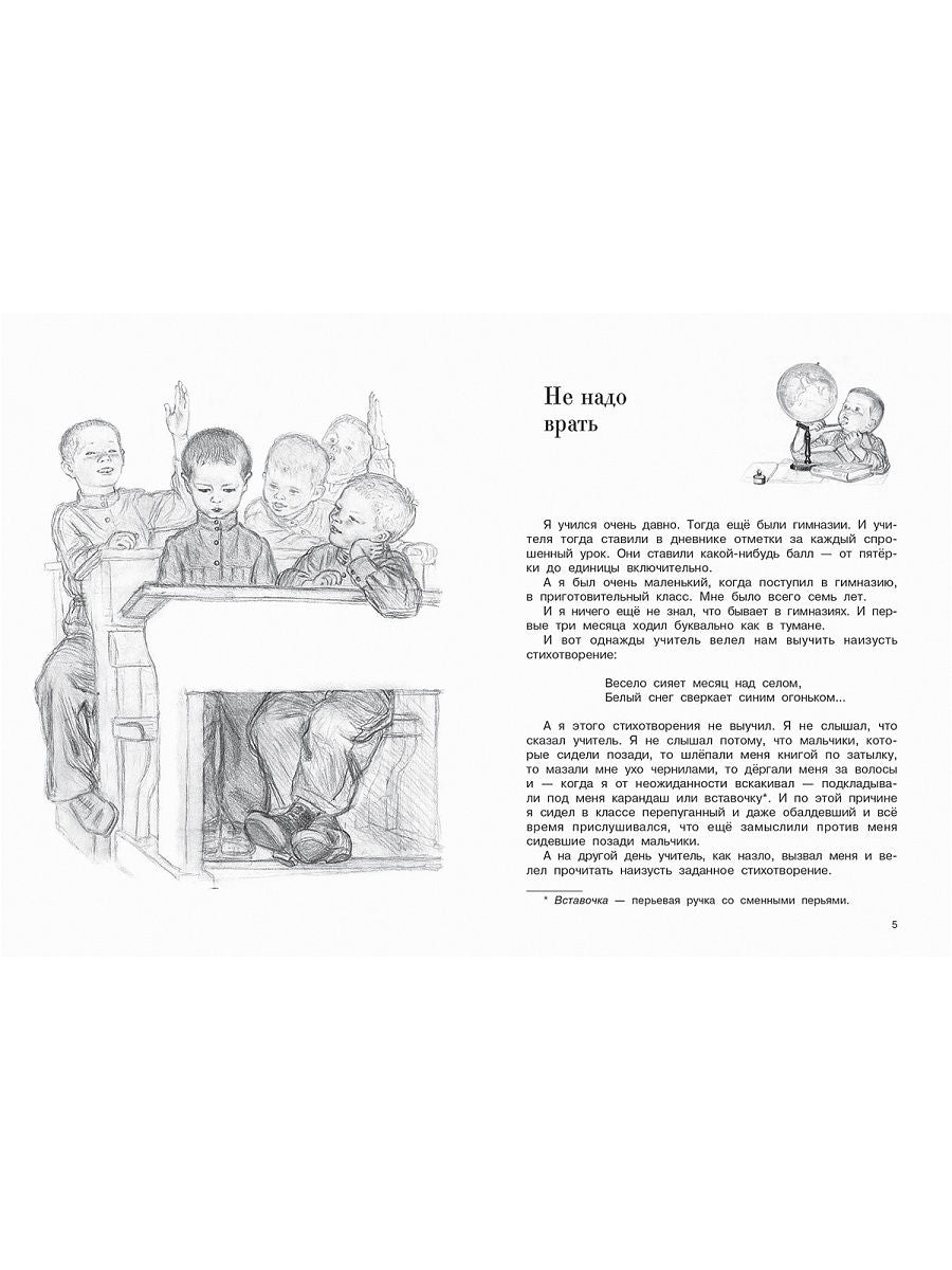 Лёля и Минька. Зощенко М. М.