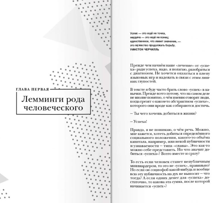 Красная таблетка-2. Вся правда об успехе. Курпатов Андрей Владимирович