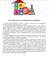 Я говорю правильно! От первых уроков устной речи к "Букварю". Жукова Надежда Сергеевна