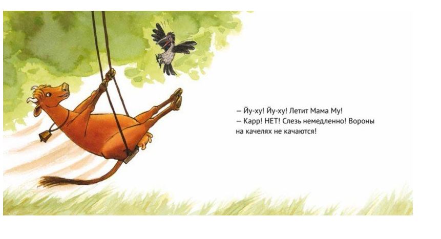 Мама Му уходит в отрыв. Юя Висландер, Свен Нурдквист