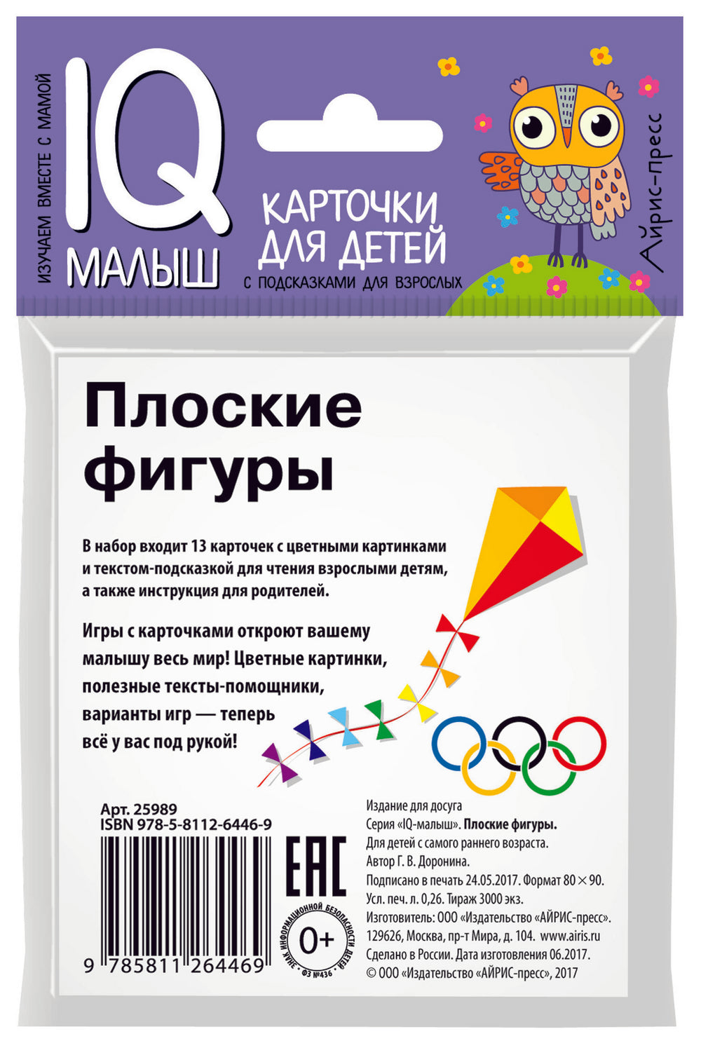 Умный малыш. Плоские фигуры. Набор карточек для детей.