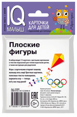 Умный малыш. Плоские фигуры. Набор карточек для детей.