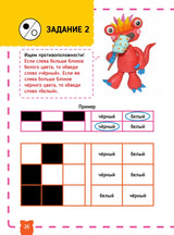 Тэнсай. Развиваем интеллект. Начальная школа 3 (с наклейками). Ноити Р., Кавашима Р.