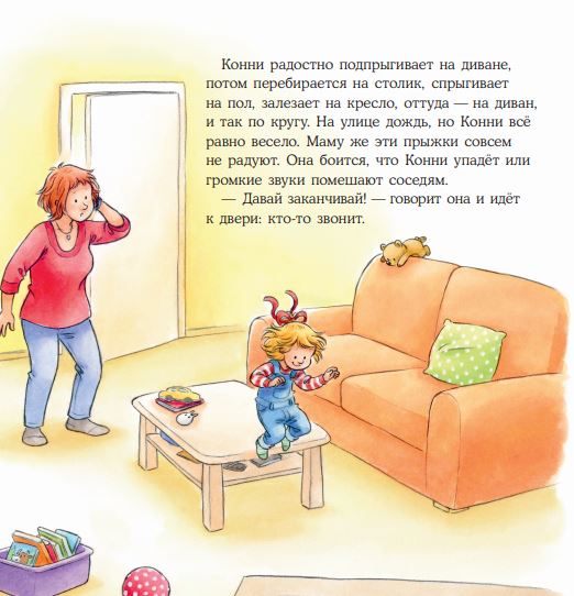 Конни занимается гимнастикой. Лиана Шнайдер