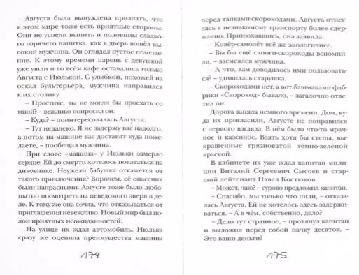 Чародейка с задней парты. Тамара Крюкова. Серия "Школьные прикольные истории"