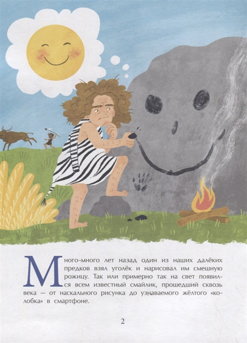 Смайлик. Круглый, жёлтый и смешной. С. Кайманов