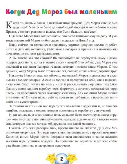 Письмо Деду Морозу с наклейками и конвертом Терентьева И. А., Тимофеева С. А. , Шевченко А. А.