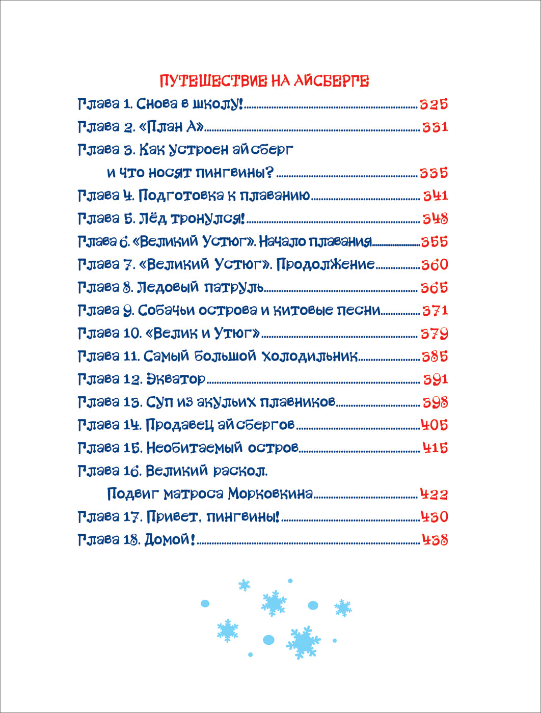 Всё про Дедморозовку (6 историй). Андрей Усачёв