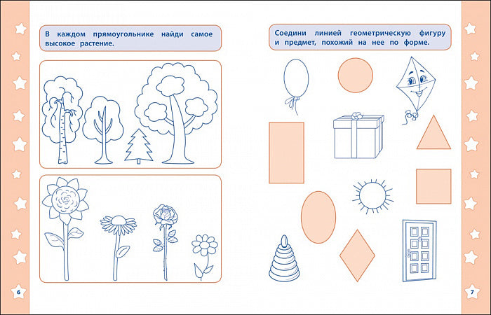 Размер и форма (Математические прописи). Полная программа подготовки руки к письму