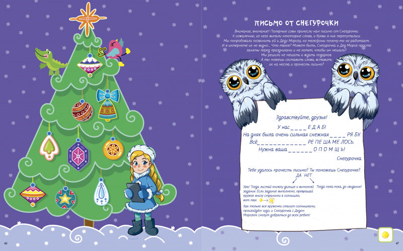 Самые веселые новогодние приключения