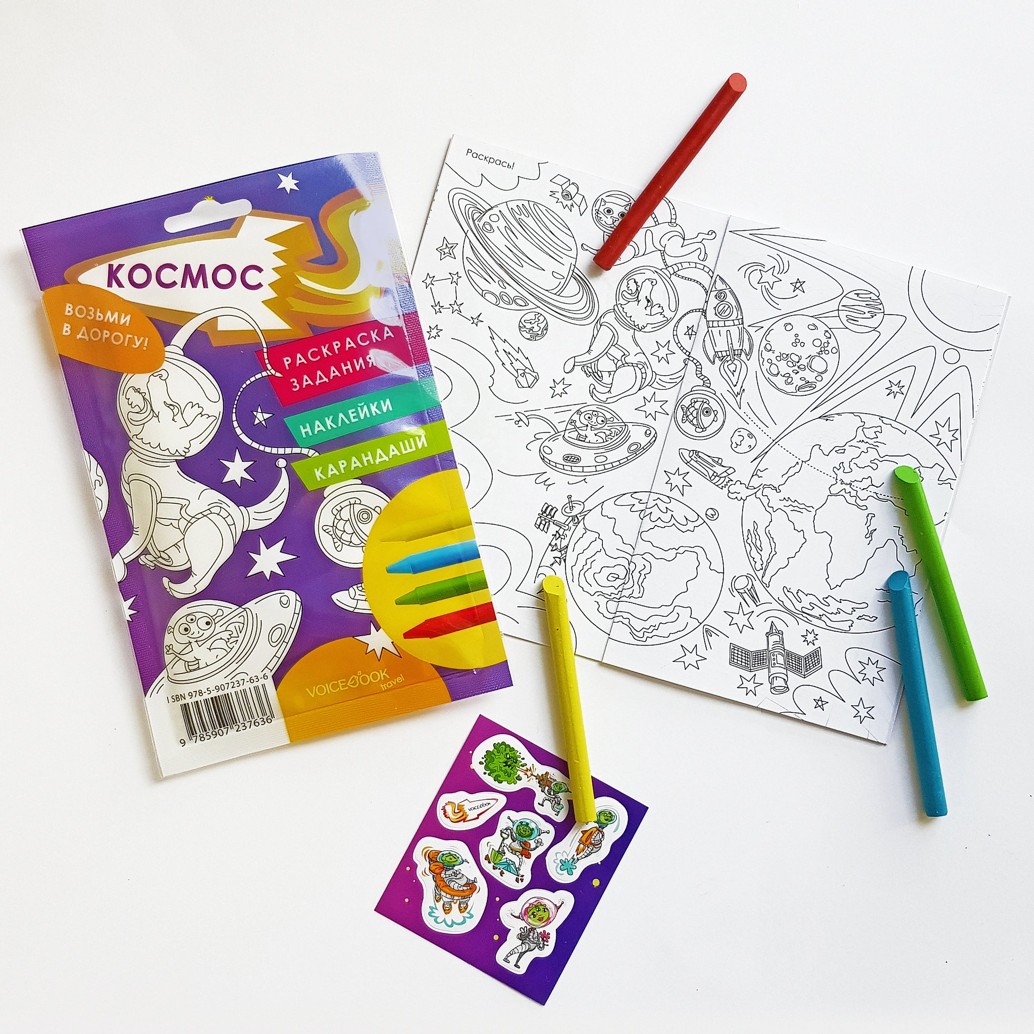 Космос. Набор с карандашами. Размер L